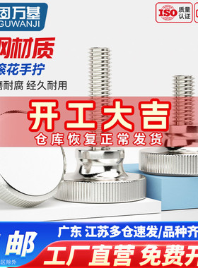 固万基镀镍高头滚花螺钉GB834手拧螺丝手动微调节螺丝钉子M3M4-M8