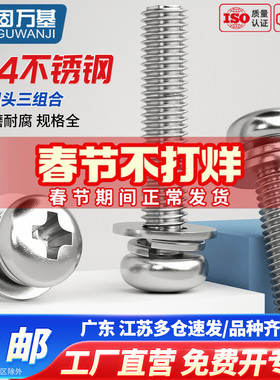 304不锈钢圆头三组合螺丝钉十字盘头螺栓带弹平垫片螺钉M2M3M4-M8