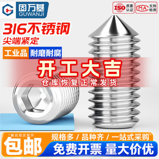 固万基316不锈钢尖端紧定螺丝DIN914无头机米内六角螺钉顶丝M3-M8