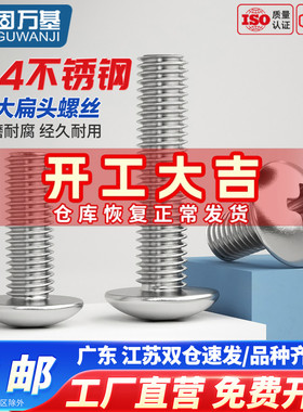 304不锈钢十字大扁头螺丝钉大帽蘑菇伞头机丝螺栓螺钉M2M3M4M5M8