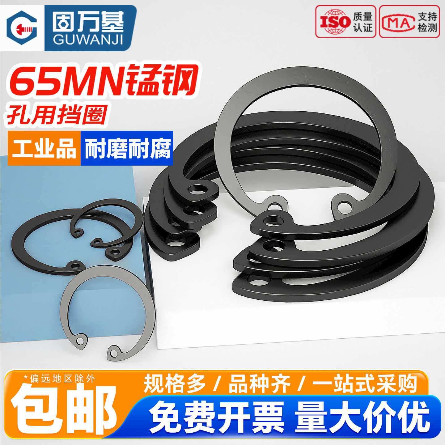 固万基65锰钢孔用卡簧C型内卡环304不锈钢轴承A型弹性挡圈GB893