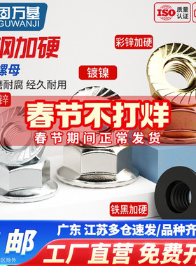 铁镀镍镀锌法兰螺母六角防滑带垫螺帽锁紧螺丝帽M3M4M5M6M8-M30