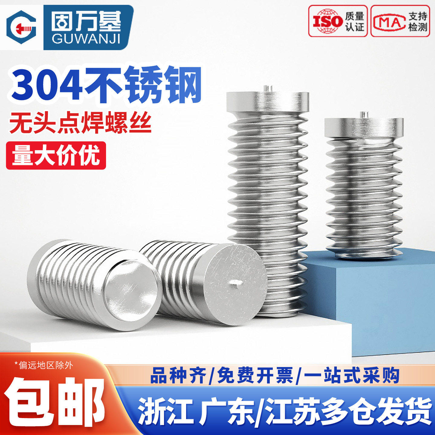 304不锈钢无头焊接螺丝无台阶点焊螺丝柱B型种焊螺钉MM3M4M5M6M10