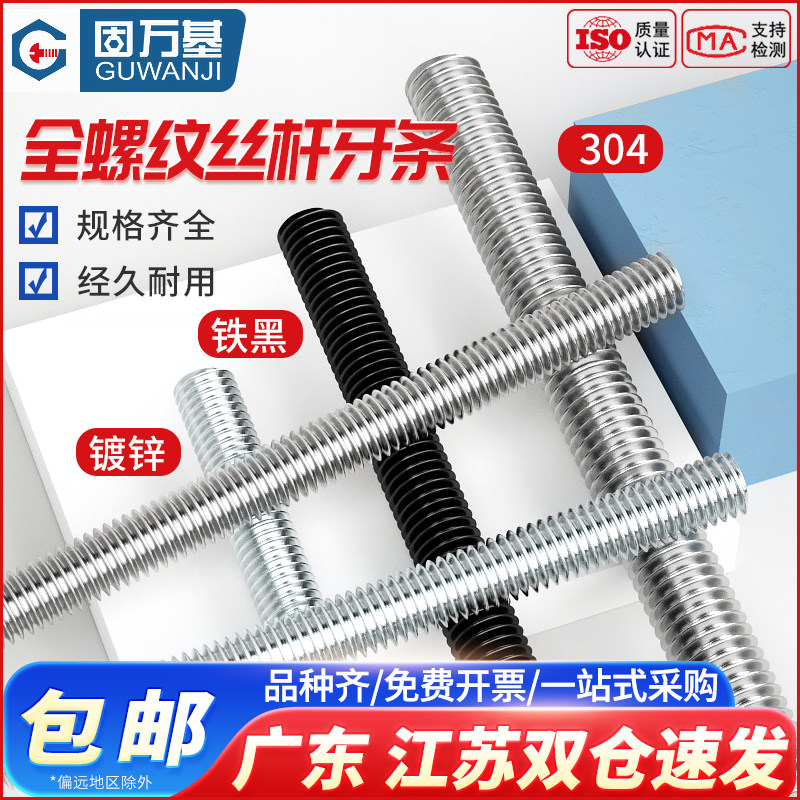 【好貨推薦】鍍鋅牙條絲桿