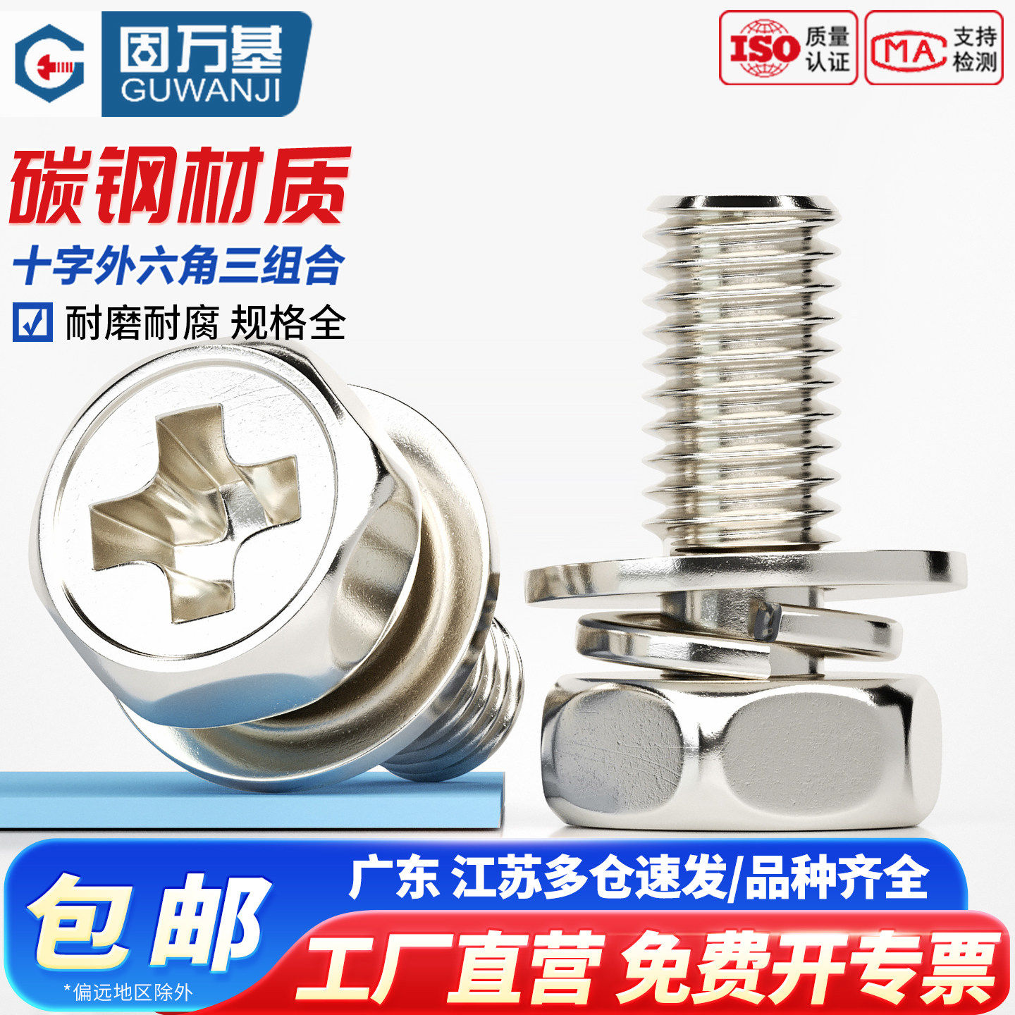 铁镀镍十字槽外六角三组合螺丝钉带平垫弹垫凹穴组合螺栓M3M4M5M6