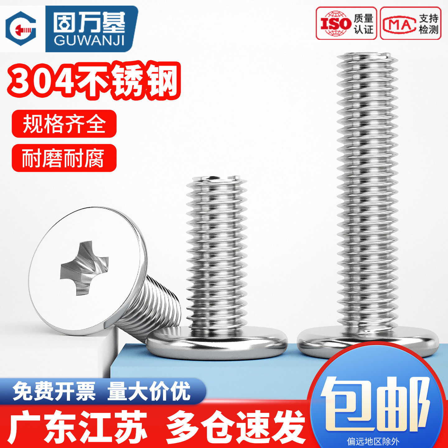 304不锈钢十字扁平头螺丝钉CM超薄头大平头电脑螺丝C头M2M3M4M5M6