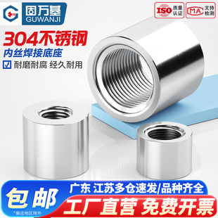 304/316不锈钢内丝螺纹焊接底座堵头内丝焊接底座G1/2.3.4.6分1寸