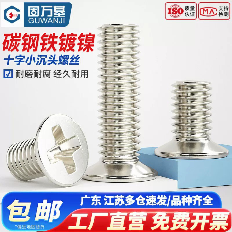 【可开专票】铁镀镍小沉头螺丝图片