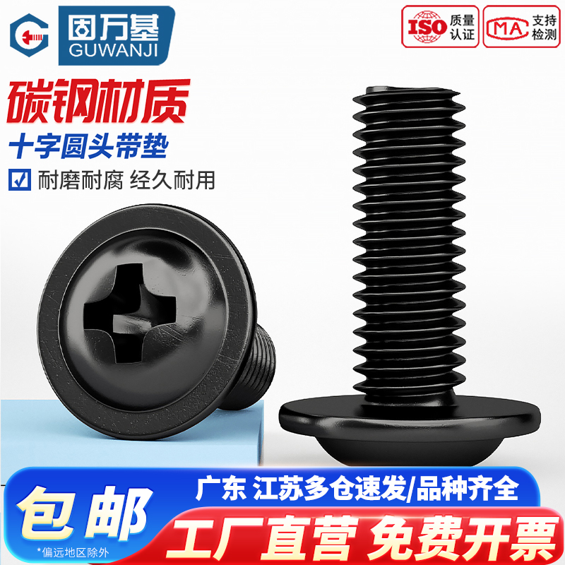 【全网热销】铁发黑十字圆头螺丝