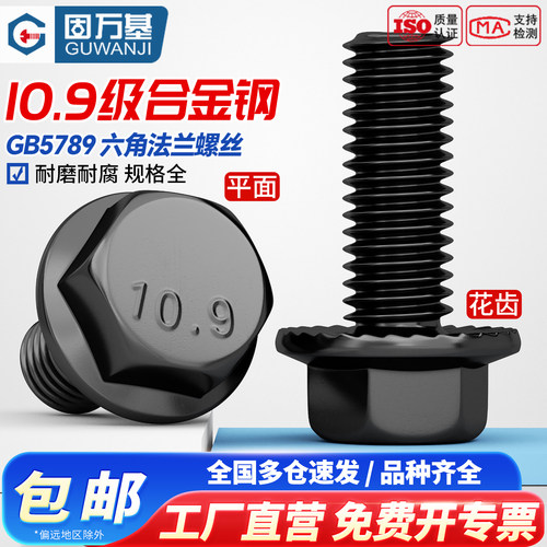 【可开专票】外六角法兰面螺丝