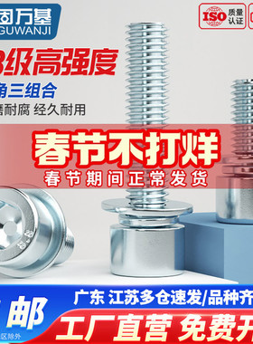 8.8级内六角三组合螺丝钉镀锌高强度螺栓平弹垫螺钉M3M4M5M6M8M12
