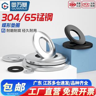 65MN锰钢黑色蝶形垫片304不锈钢碟形锥形鞍型锁紧弹簧平垫圈M3M40