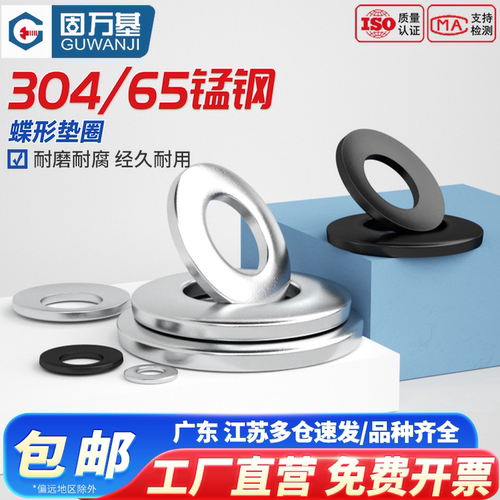 【可开专票】碟形垫圈弹簧垫片