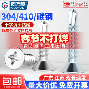 镀锌十字沉头自攻钻尾螺丝钉304不锈钢平头自钻螺钉410燕尾螺丝钉