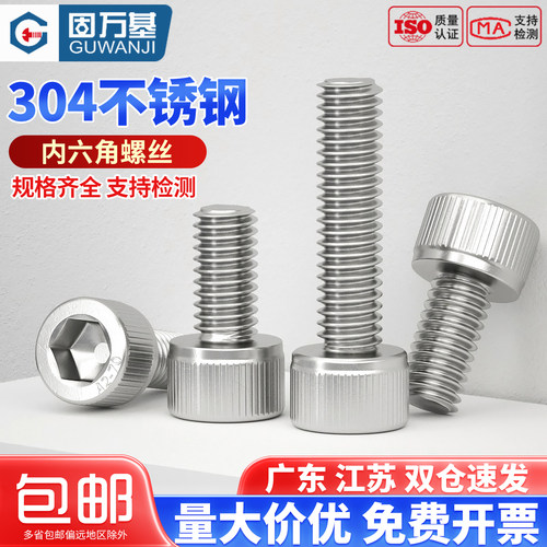 【全网热销】304圆柱头螺栓