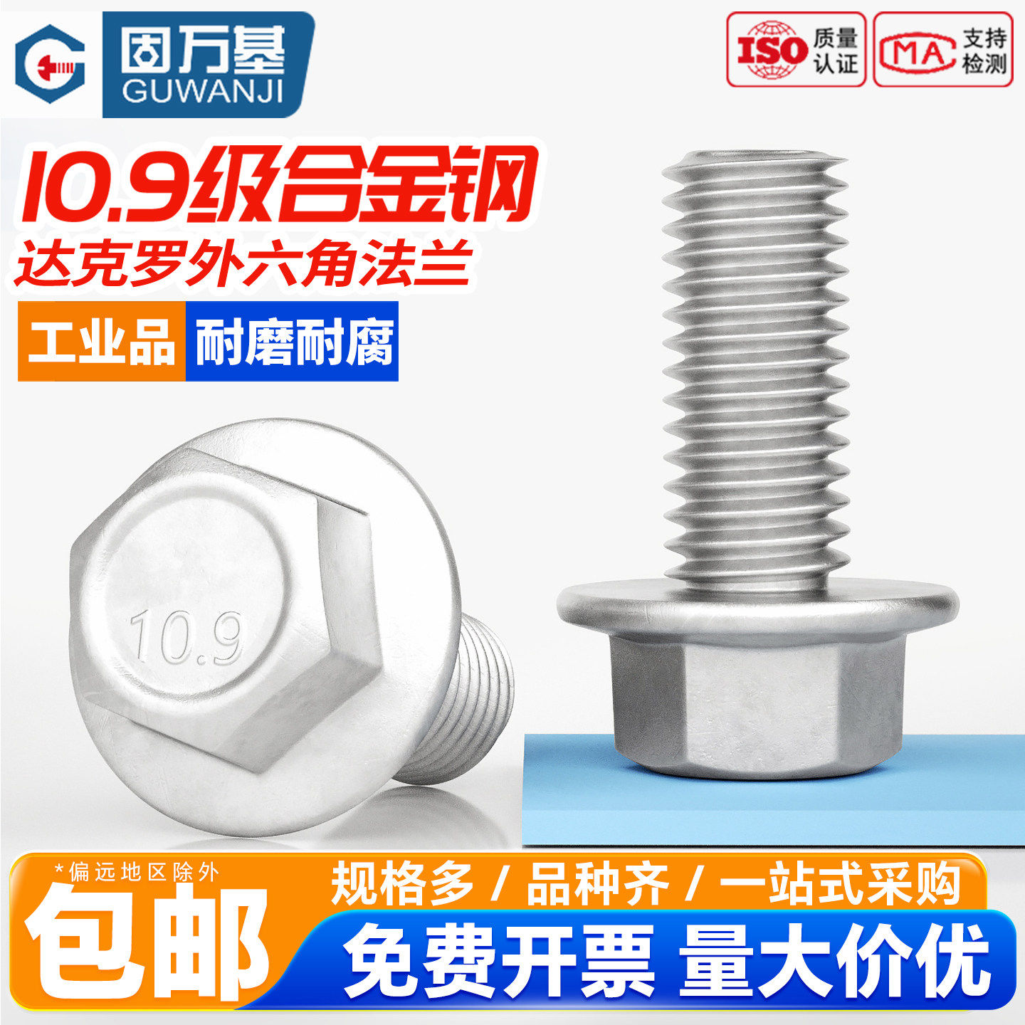 10.9级外六角法兰面螺丝达克罗GB5787六角带垫螺栓螺钉半牙M6-M16