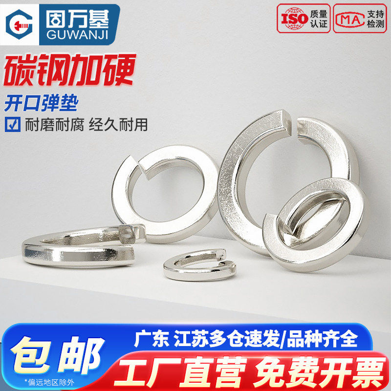 弹垫镀镍薄垫片开口弹簧垫圈华司介子弹性金属平垫片M2M3M4M5