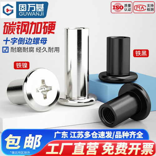 【免费开专票】家具对锁螺母