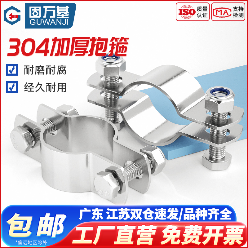 【可开发票】304不锈钢加厚抱箍