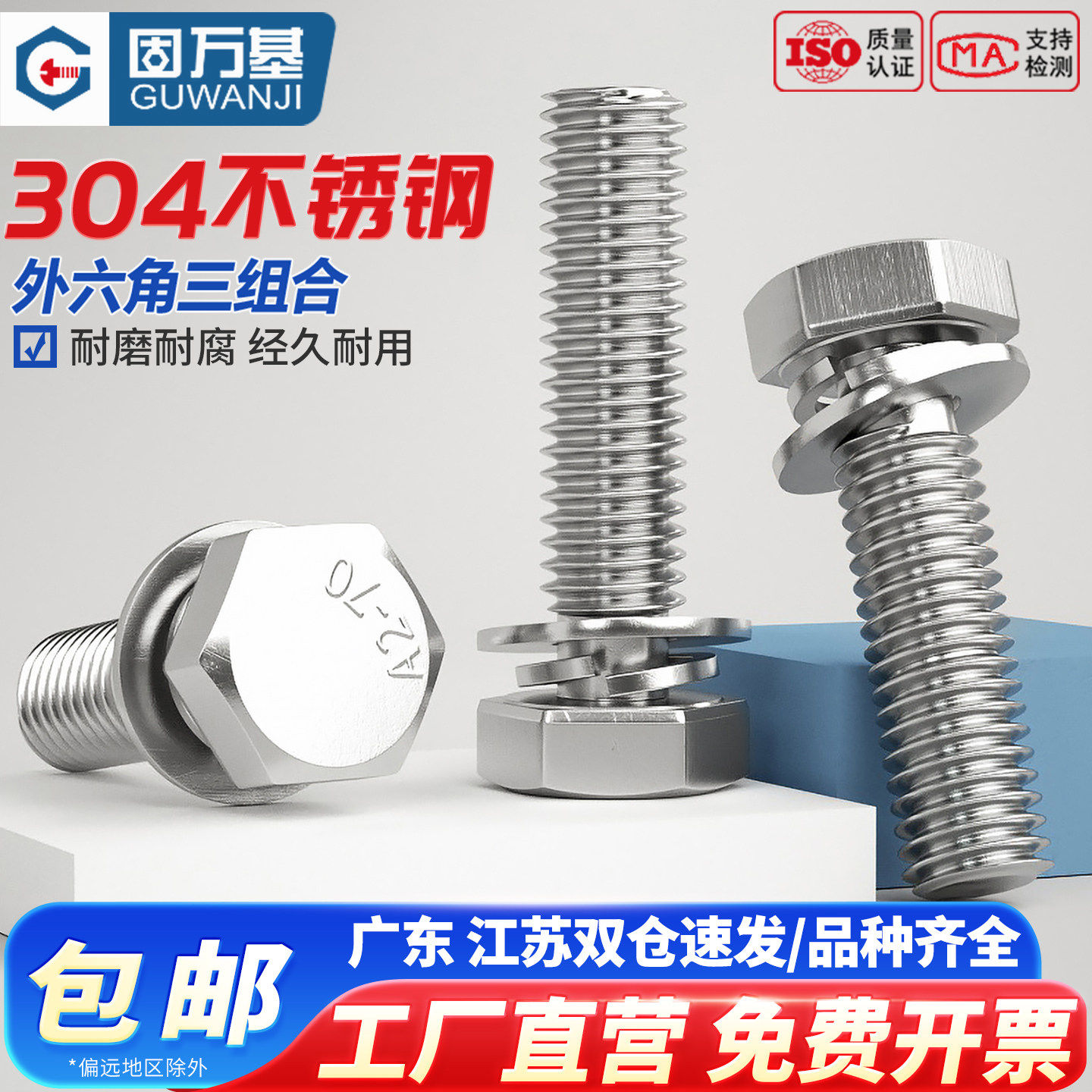 304不锈钢外六角三组合螺丝螺栓六角头螺钉长螺杆M3M4M5M6M8-M12