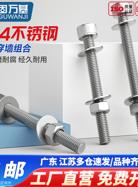 304不锈钢杯头内六角穿墙螺丝长螺杆加长螺栓对穿丝杆M2M3M4M5M20