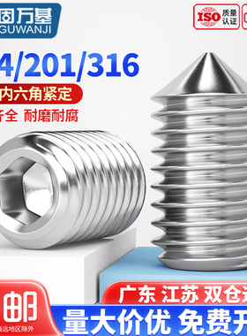 304/201/316不锈钢内六角尖端紧定螺钉无头机米螺丝尖头顶丝M2M16