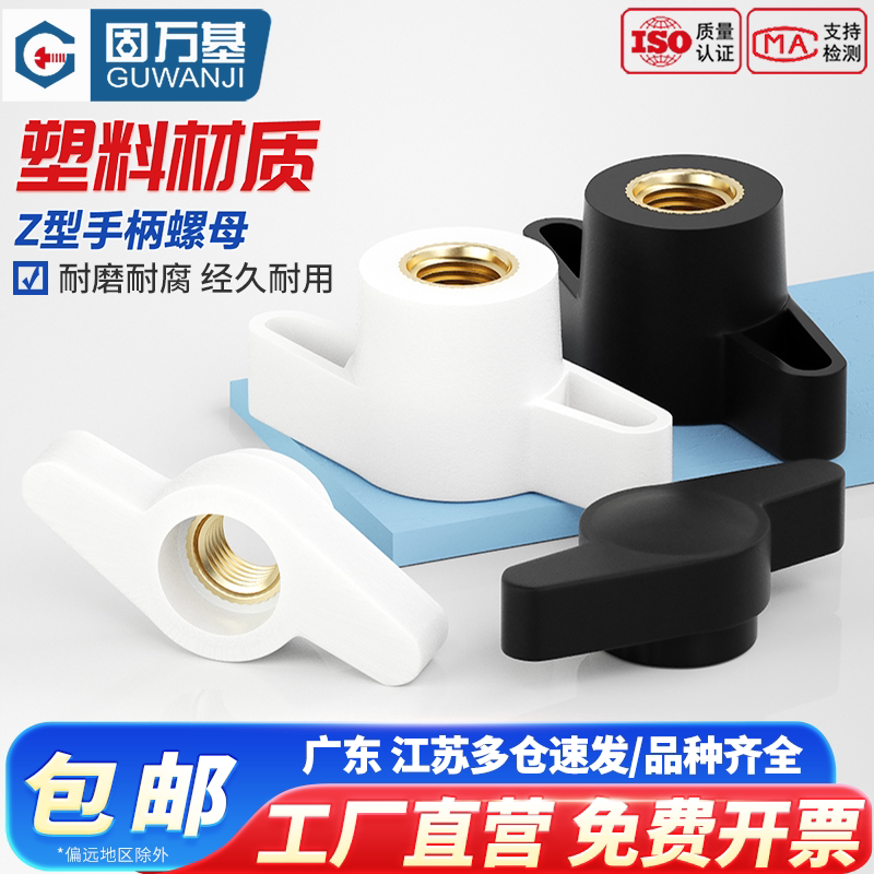 塑料一字手拧螺母螺帽通孔盲孔胶头手柄螺母T型旋钮把手Z形螺丝帽