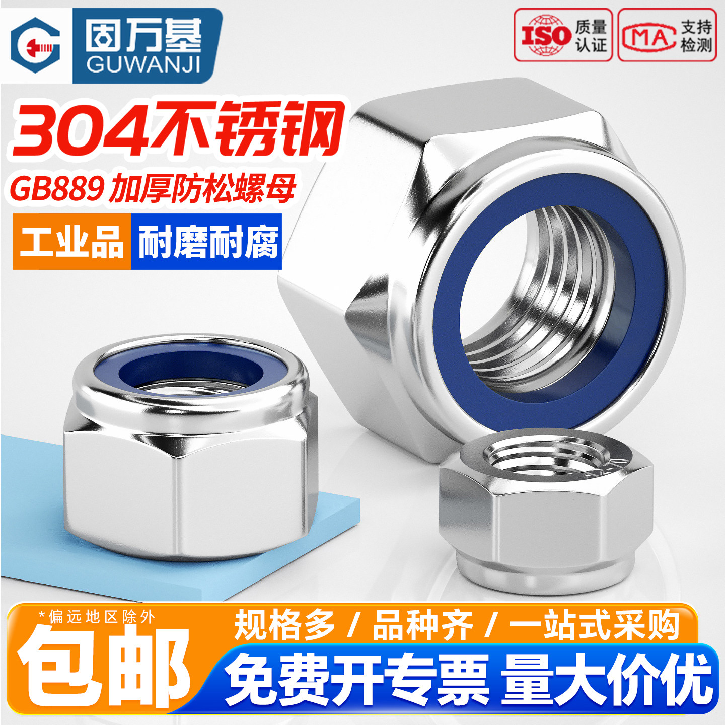 【13%专票】加厚防松自锁螺母图片
