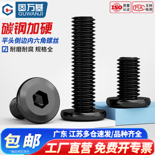 铁发黑平头内六角倒边螺丝沉头内六角大平头螺丝螺钉螺栓M6M8