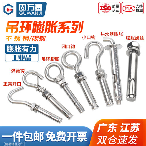 【可开专票】不锈钢膨胀螺丝挂钩