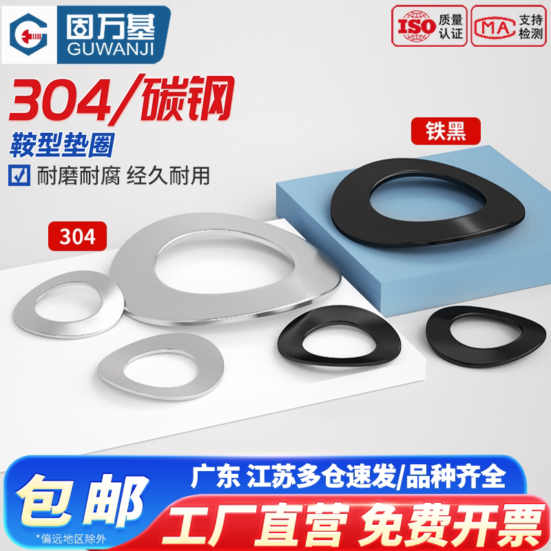 304不锈钢鞍形弹性垫圈GB860铁黑波形鞍型平垫片M2M2.5M3M4-M15mm