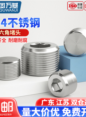 304不锈钢内六角堵头外丝NPT管堵油塞RC闷头螺塞G1寸2分3分4分6分