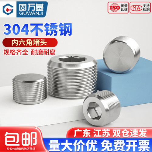 【可开专票】内六角堵头DIN906