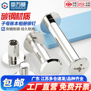 菜谱钉M5 账本样册螺丝 订螺丝 相册对接对锁装 125mm 子母铆钉M4