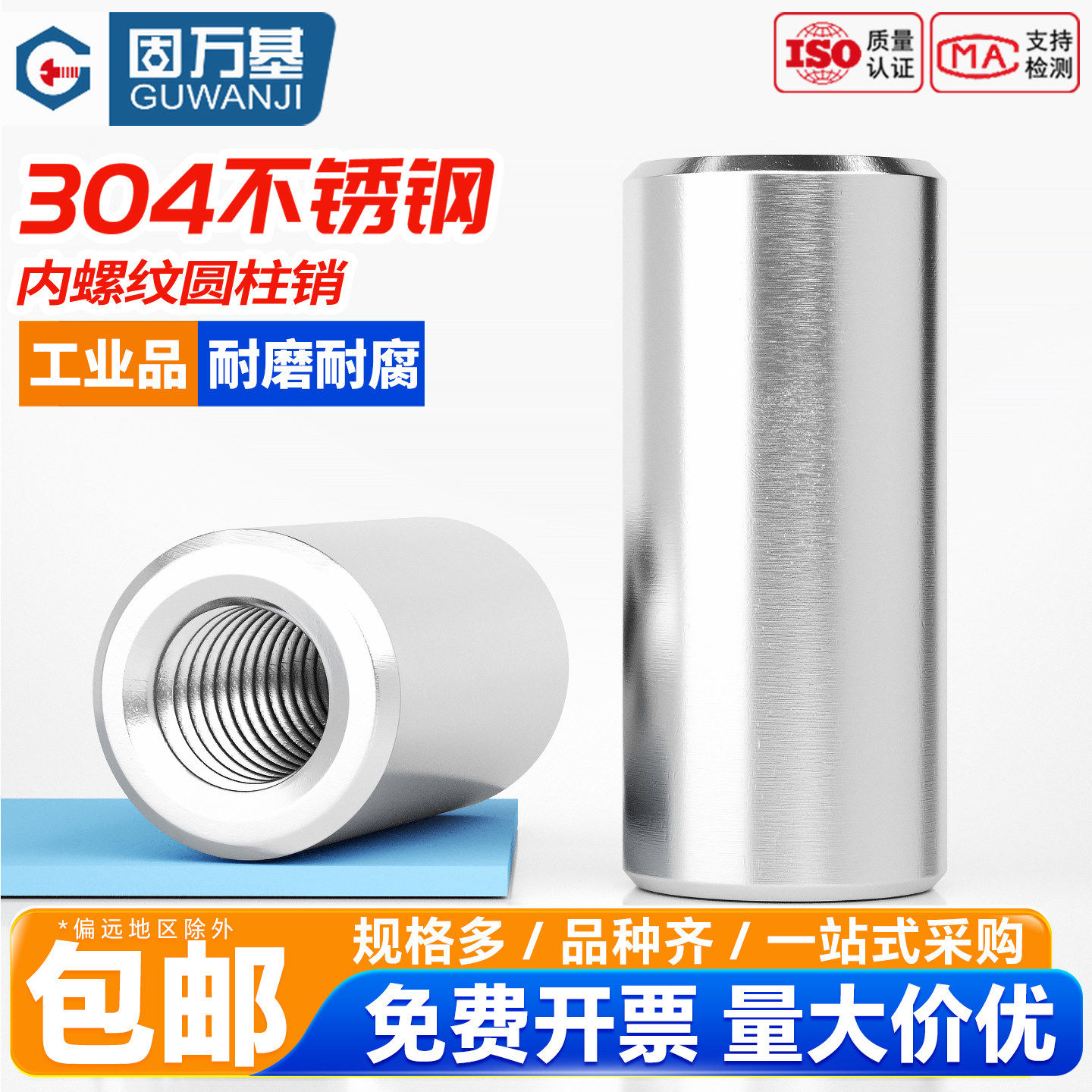 固万基304不锈钢单头内螺纹圆柱销带孔定位销内牙销轴销子M4-M20