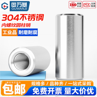 固万基304不锈钢单头内螺纹圆柱销带孔定位销内牙销轴销子M4-M20