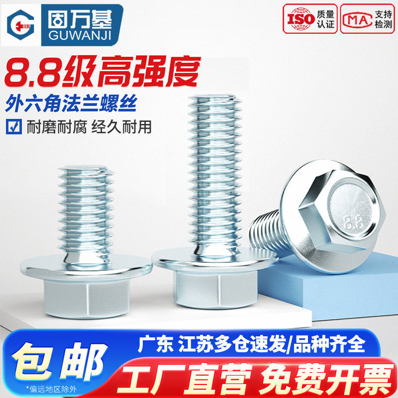 8.8级镀锌法兰外六角螺丝 法兰面带垫螺栓防滑螺钉M4M5M6M8M10M12