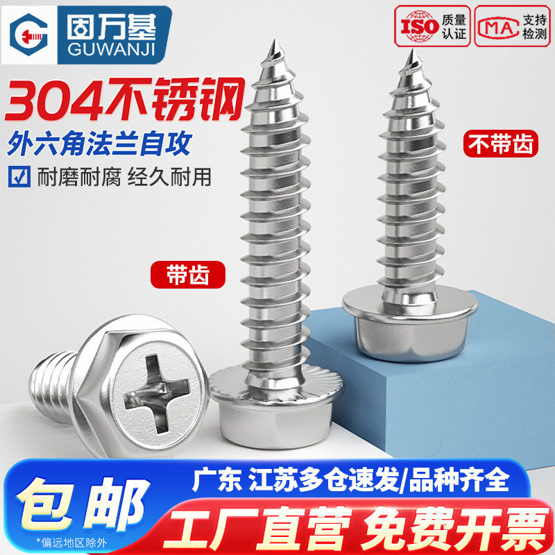 304不锈钢十字凹穴外六角法兰自攻螺丝钉带垫自攻木螺钉M3M4M5M6