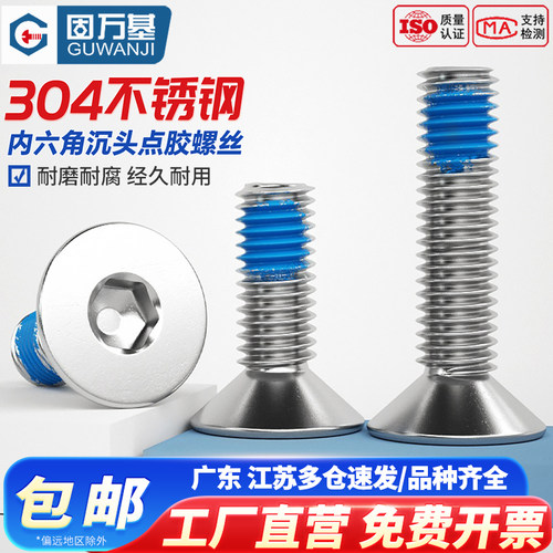 【热卖推荐】平头点胶内六角螺丝