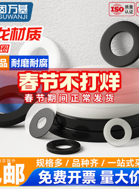 尼龙垫片圆形橡胶塑料薄垫圈绝缘平垫圈塑胶加厚螺丝垫片圈M2-M22