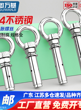 304不锈钢圆形吊环膨胀螺丝带环挂钩带圈加长万能膨胀螺栓M6M8M12
