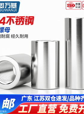 304不锈钢加长圆螺母 六角圆型接头螺母柱螺丝帽圆柱丝杆连接螺帽