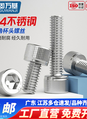 304不锈钢内六角螺丝钉圆柱头螺栓HM杯头螺钉加长螺丝大全M1-M14