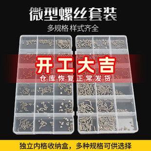 固万基机械螺丝盒装 维修小螺丝 眼镜手表笔记本配件微型螺丝套装