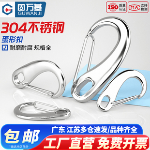 固万基304不锈钢蛋形卸扣弹簧扣龙虾钩钢丝绳快挂扣蛋型开口圈