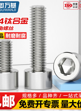 钛合金杯头内六角螺丝TC4圆柱头螺栓DIN912加长螺钉M1.6M2M3-M20