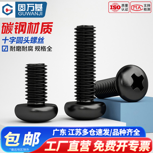 M1.7M2 M1.4 铁发黑十字圆头螺丝钉盘头机丝元 头螺栓电子螺钉M1.2