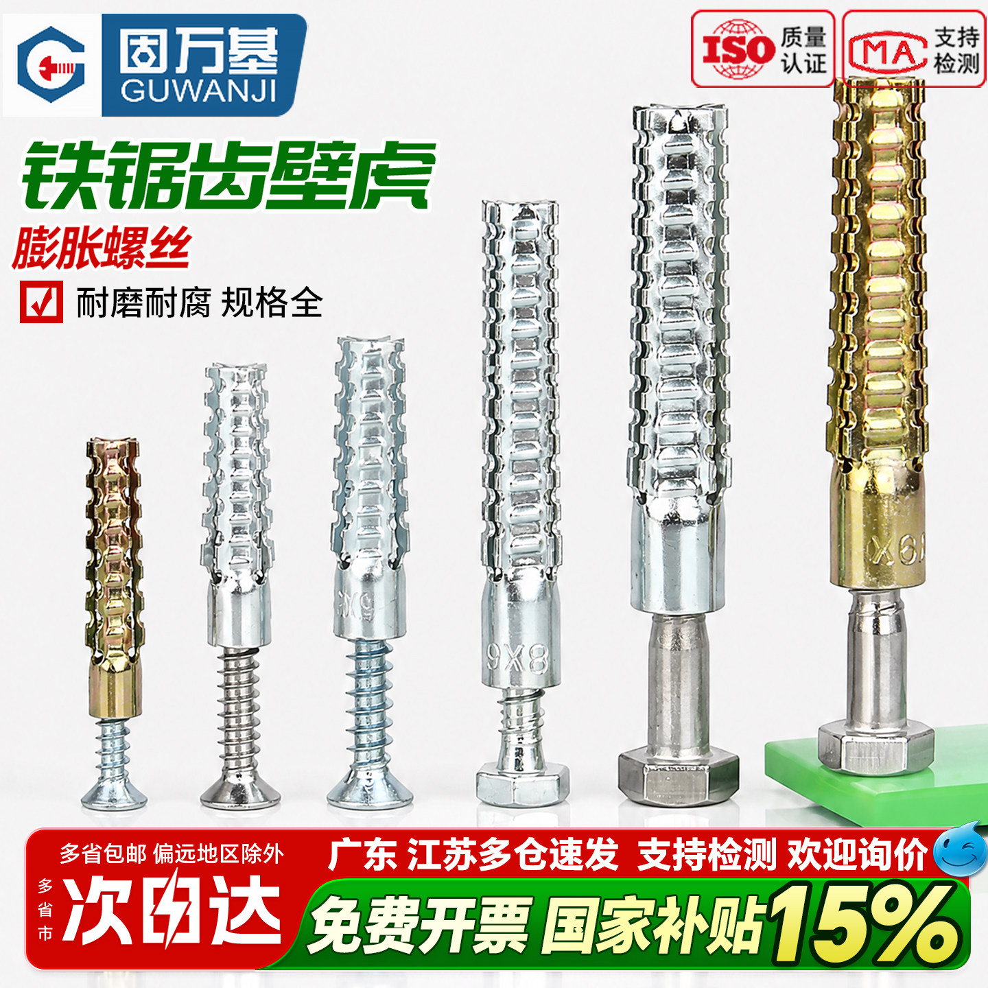 【好货推荐】铁锯齿壁虎膨胀螺丝
