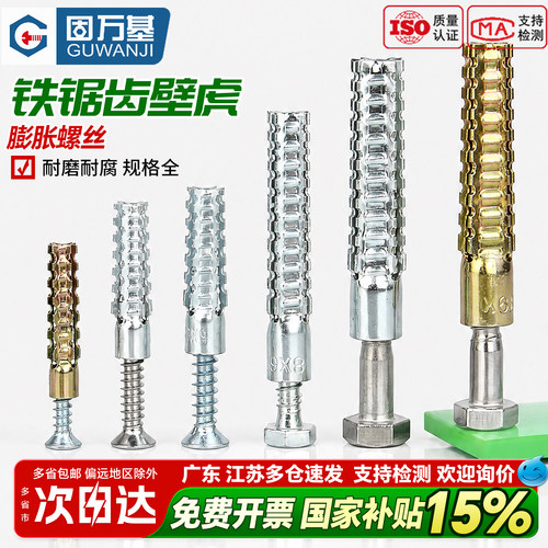 【好货推荐】铁锯齿壁虎膨胀螺丝