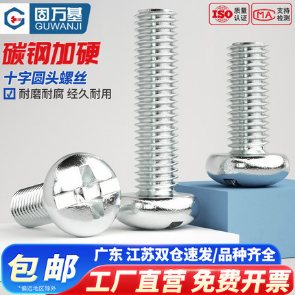 镀锌十字槽圆头螺丝机丝螺钉盘头螺栓机牙机械平尾小螺丝钉M3-M10